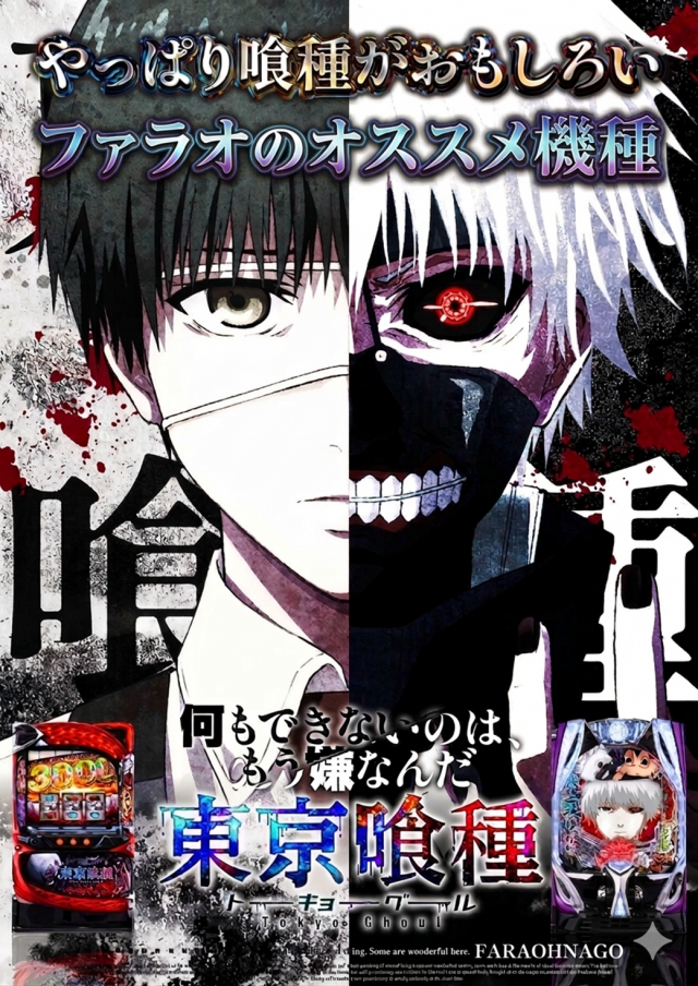 ファラオの最新情報画像