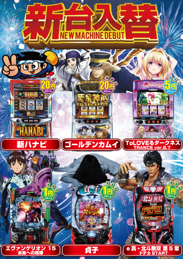 最新情報公開中!】アムズガーデン名護店 | 名護市 | パチンコ