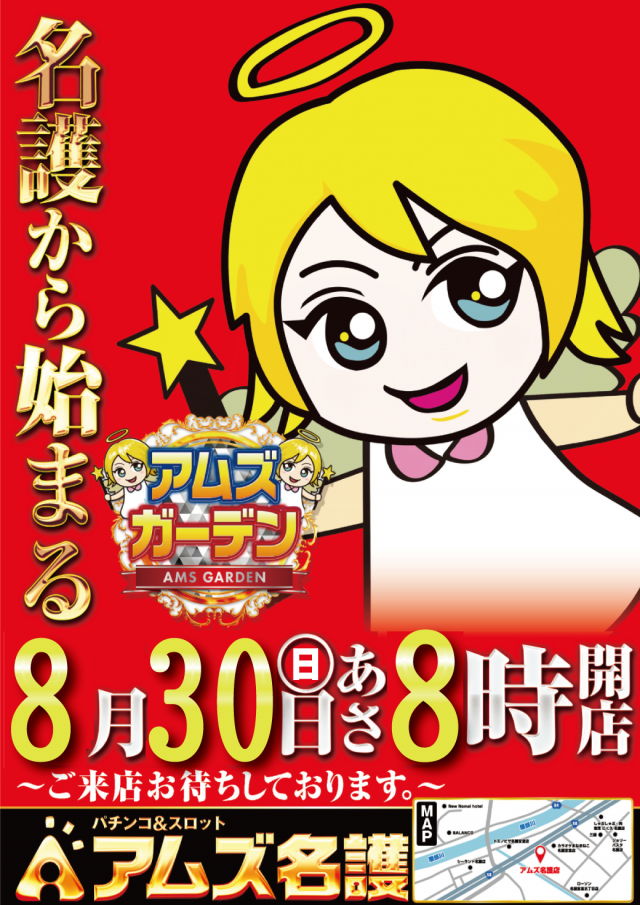 アムズガーデン名護店の最新情報画像