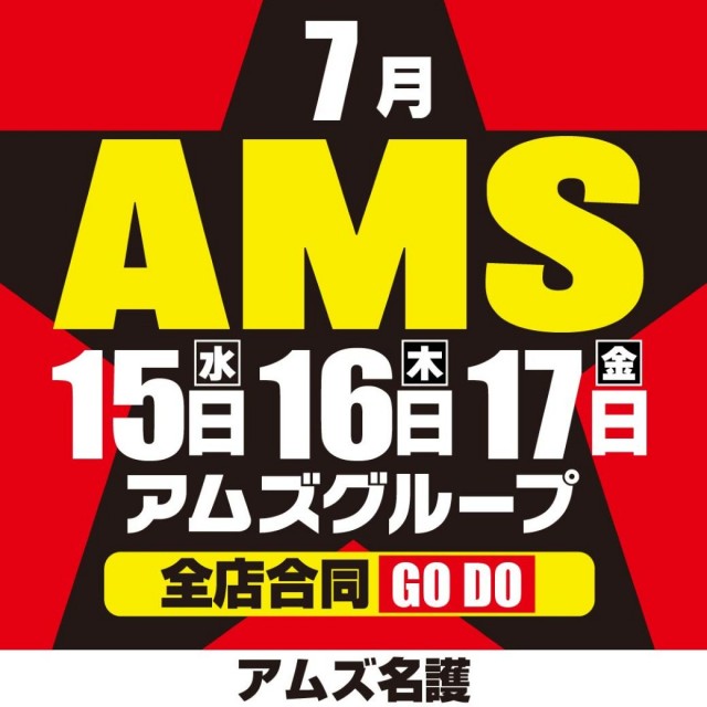 アムズガーデン名護店の最新情報画像