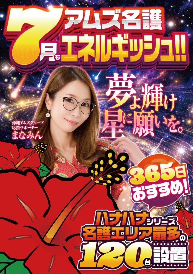 アムズガーデン名護店の最新情報画像