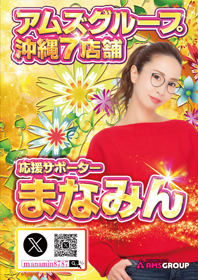 アムズらいと糸満店の最新情報画像