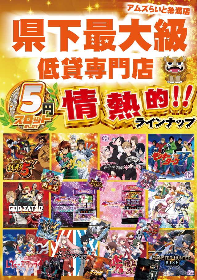 アムズらいと糸満店の最新情報画像