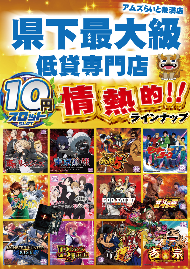 アムズらいと糸満店の最新情報画像