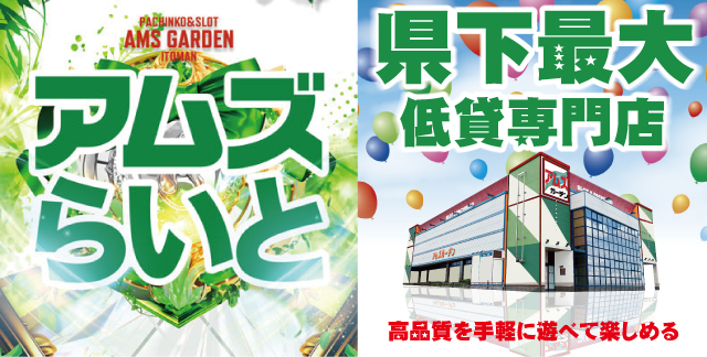 アムズらいと糸満店の最新情報画像