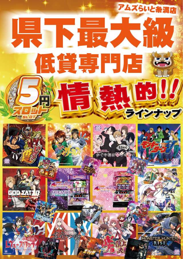 アムズらいと糸満店の最新情報画像