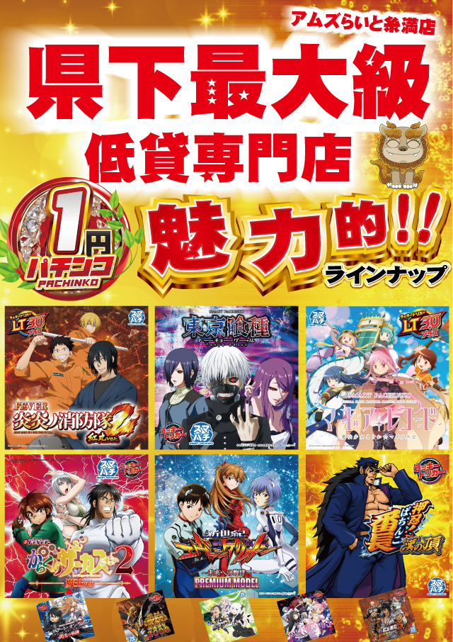 アムズらいと糸満店の最新情報画像