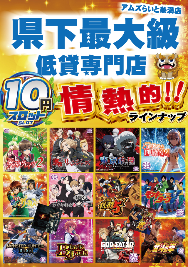 アムズらいと糸満店の最新情報画像