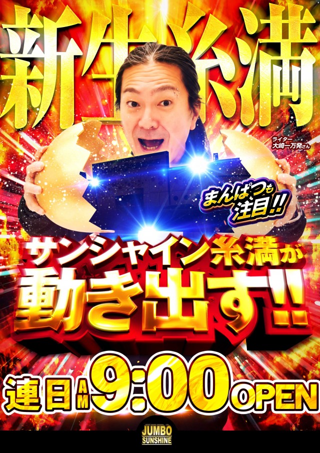 サンシャイン糸満店の最新情報画像