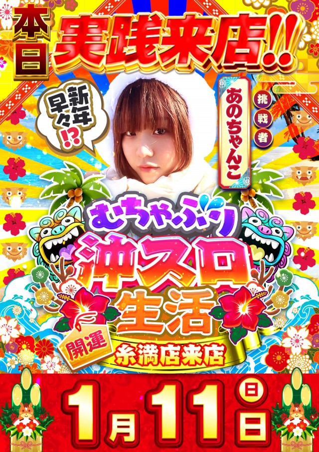 サンシャイン糸満店の最新情報画像