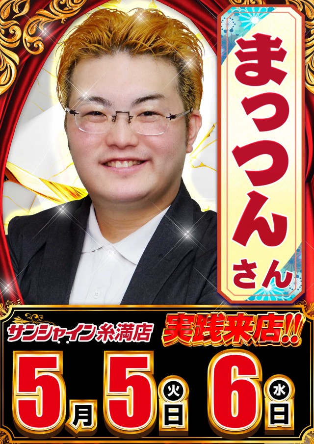 サンシャイン糸満店の最新情報画像