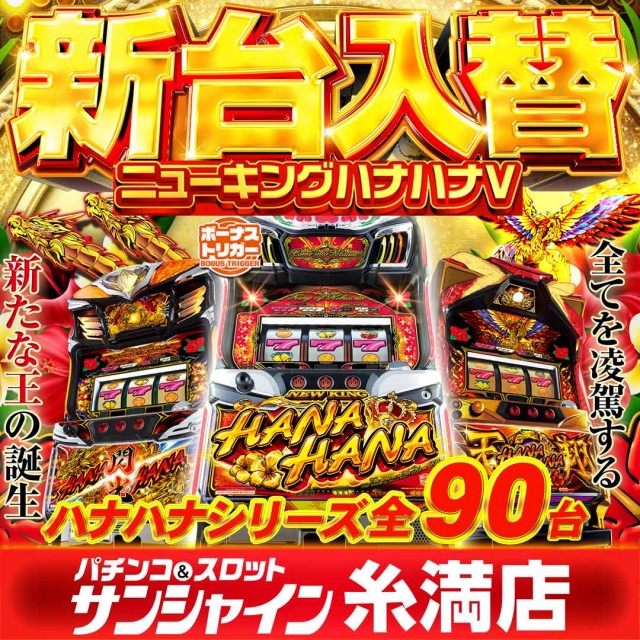 サンシャイン糸満店の最新情報画像