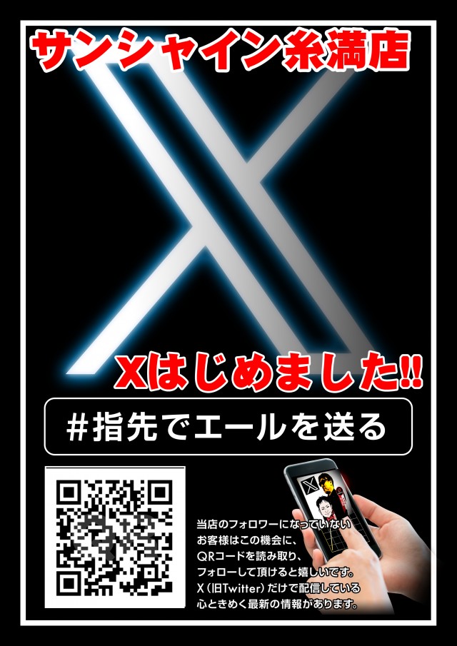 サンシャイン糸満店の最新情報画像