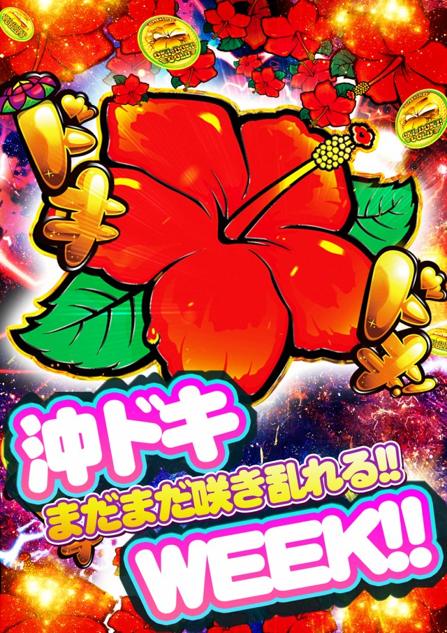 サンシャイン美里店の最新情報画像