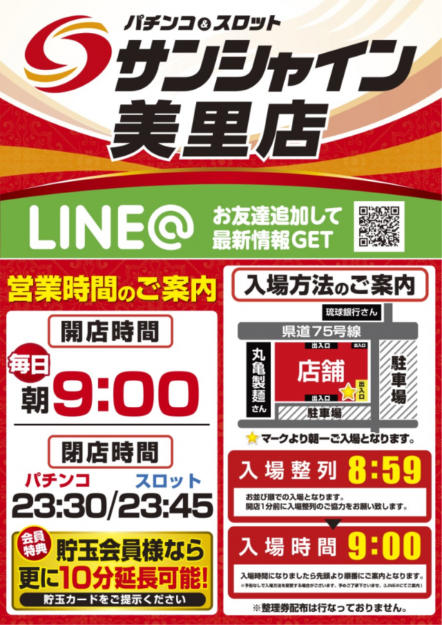 サンシャイン美里店の最新情報画像