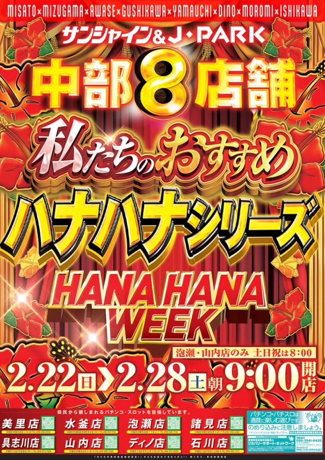 サンシャイン美里店の最新情報画像