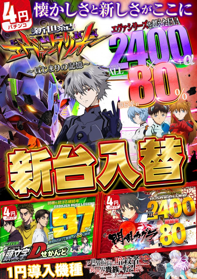 サンシャイン美里店の最新情報画像