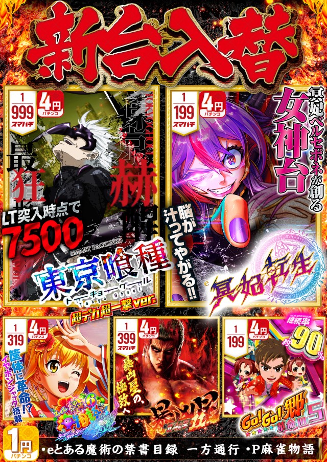 サンシャイン美里店の最新情報画像