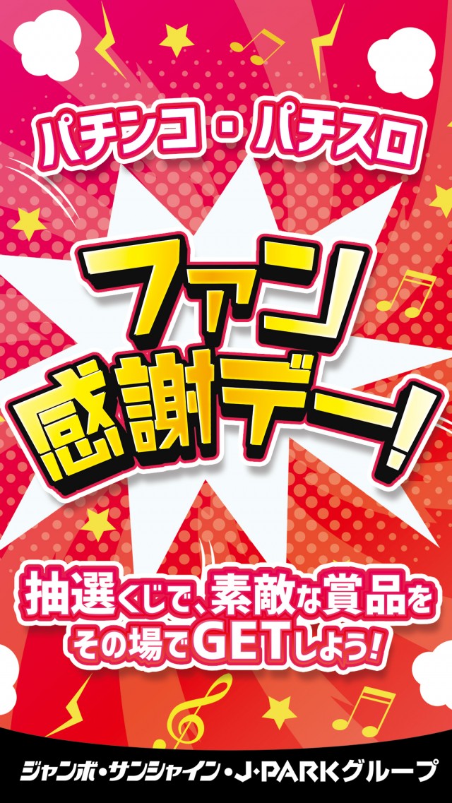 サンシャイン美里店の最新情報画像