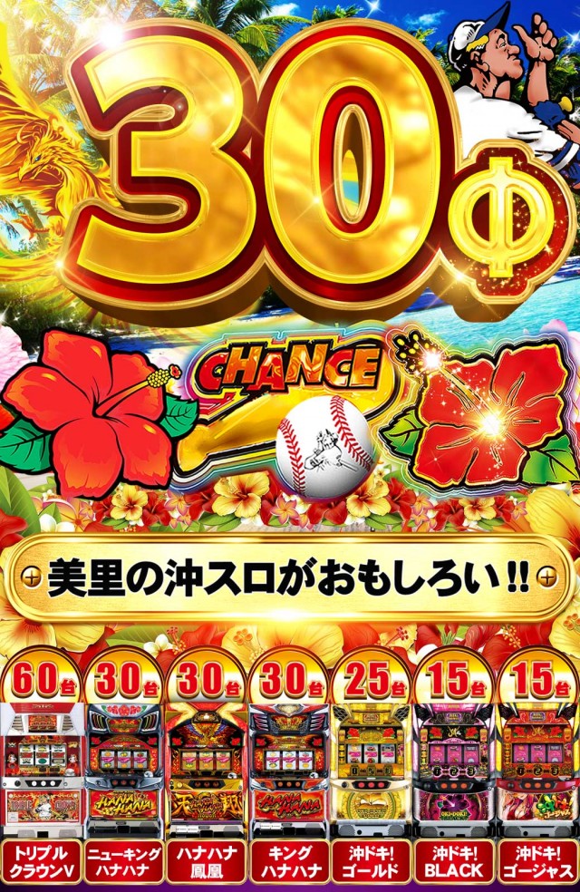 サンシャイン美里店の最新情報画像