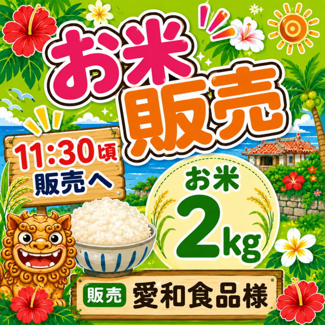 サンシャイン諸見店の最新情報画像