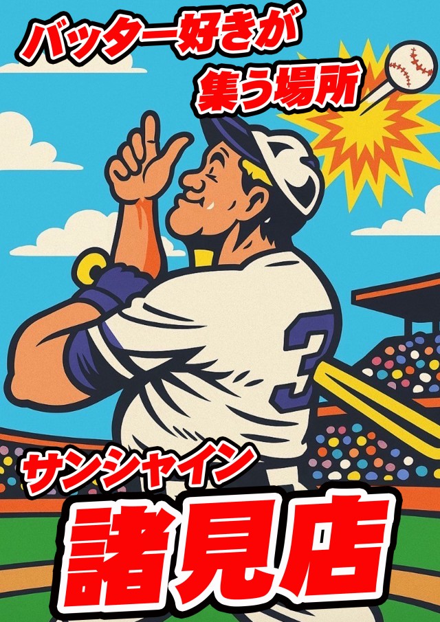 サンシャイン諸見店の最新情報画像