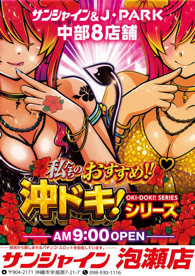 サンシャイン泡瀬店の最新情報画像