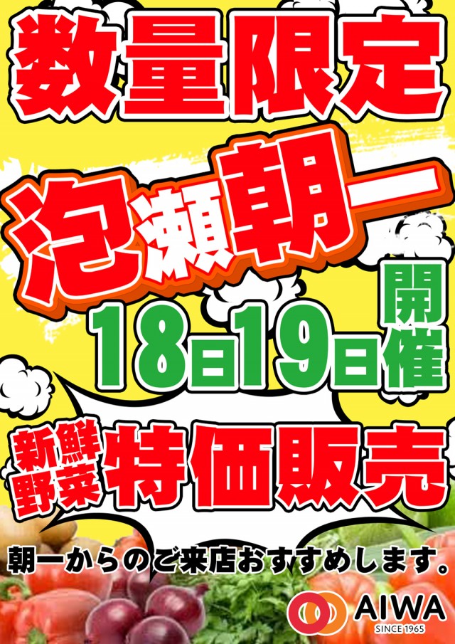 サンシャイン泡瀬店の最新情報画像