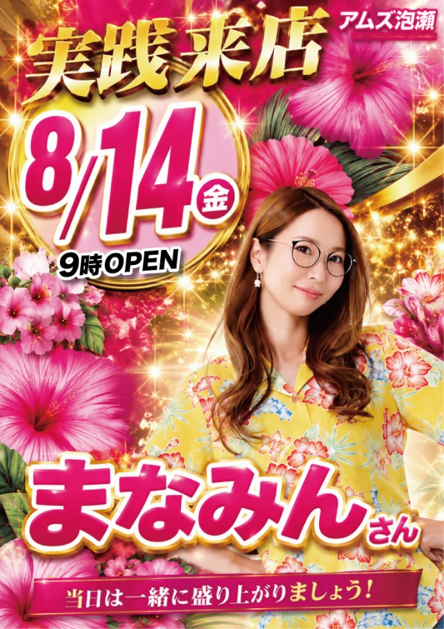 アムズガーデン泡瀬店の最新情報画像