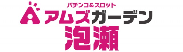 アムズガーデン泡瀬店の最新情報画像
