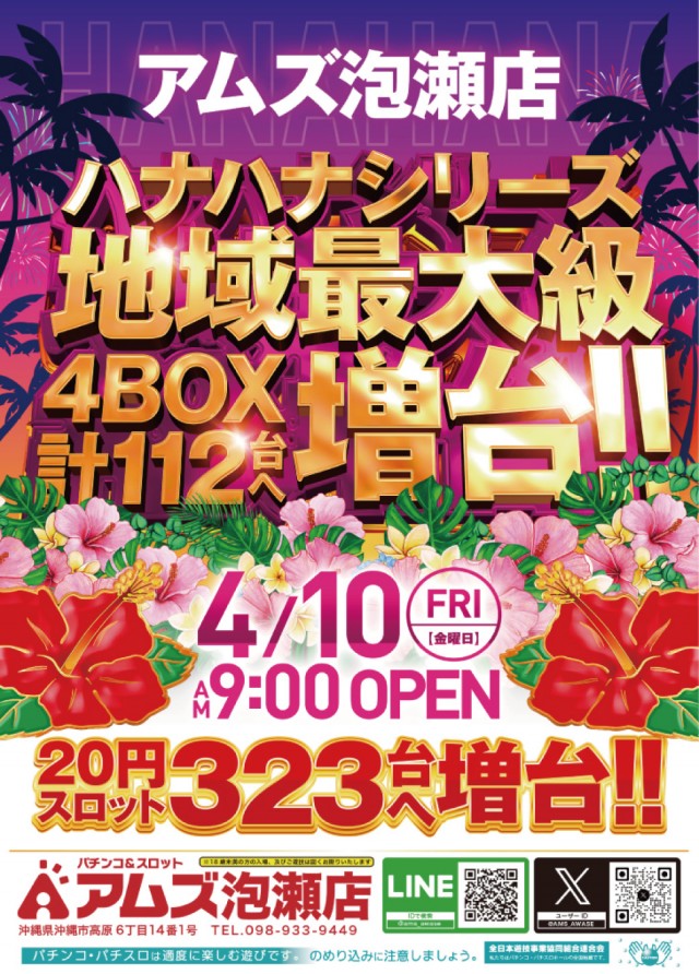 アムズガーデン泡瀬店の最新情報画像