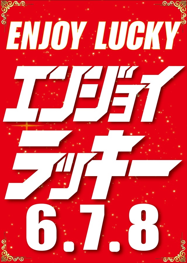ラッキー高原店の最新情報画像