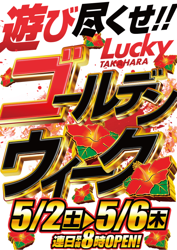 ラッキー高原店の最新情報画像
