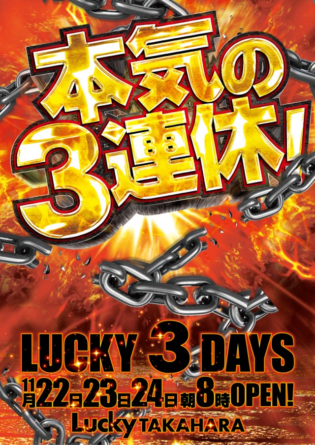 ラッキー高原店の最新情報画像