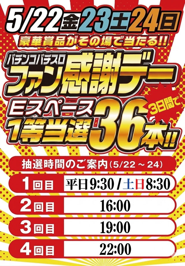 ラッキー高原店の最新情報画像