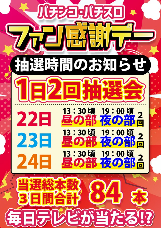 サンシャインNEXT山内店の最新情報画像