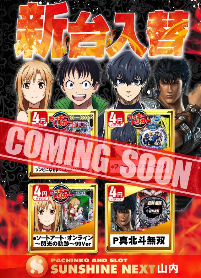サンシャインNEXT山内店の最新情報画像
