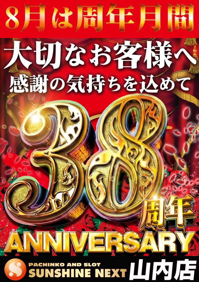 サンシャインNEXT山内店の最新情報画像