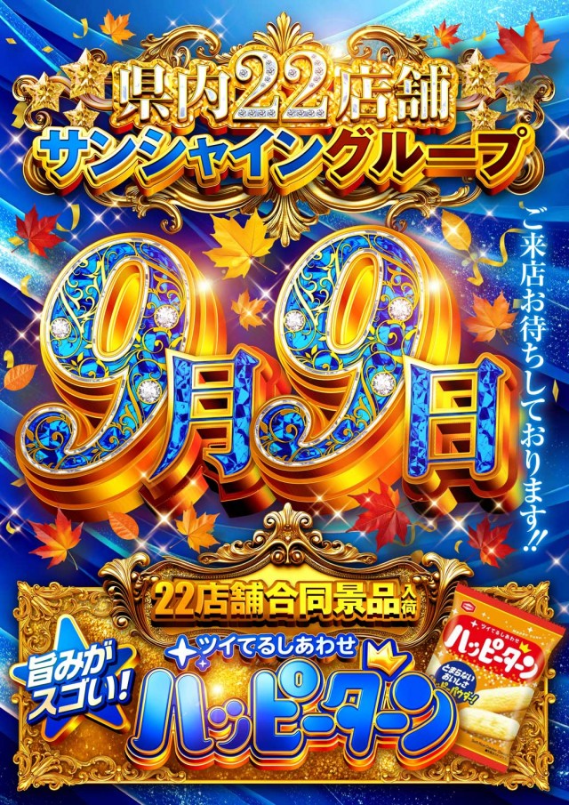 サンシャインNEXT山内店の最新情報画像