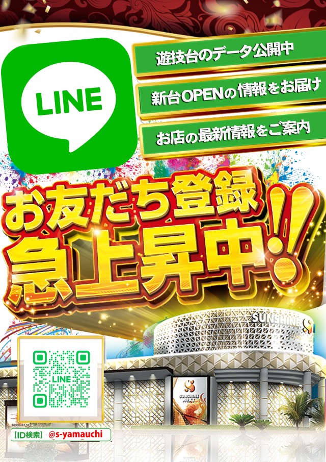サンシャインNEXT山内店の最新情報画像