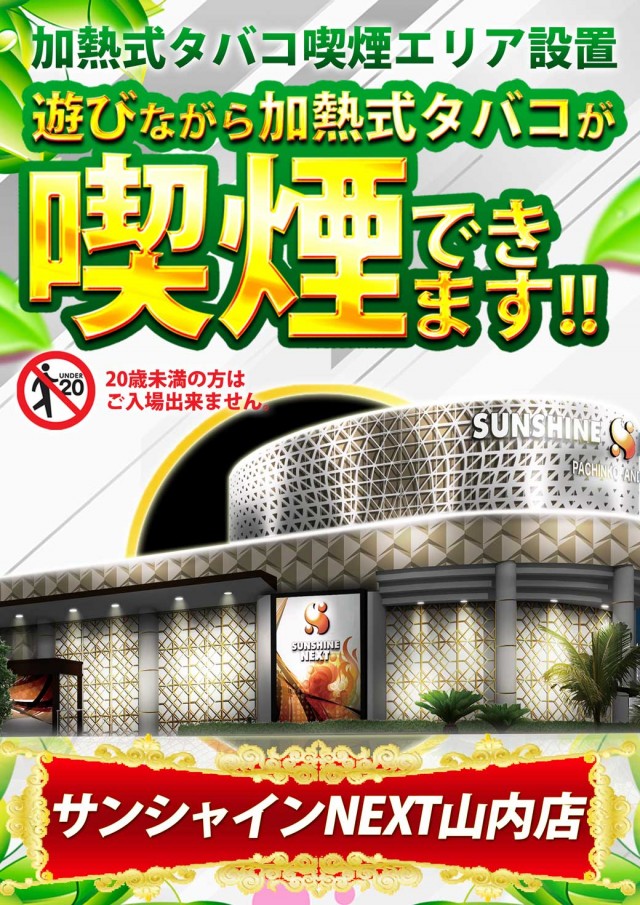 サンシャインNEXT山内店の最新情報画像