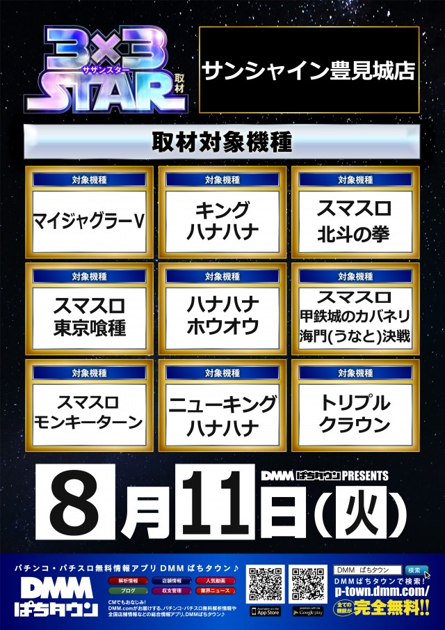 サンシャイン豊見城店の最新情報画像