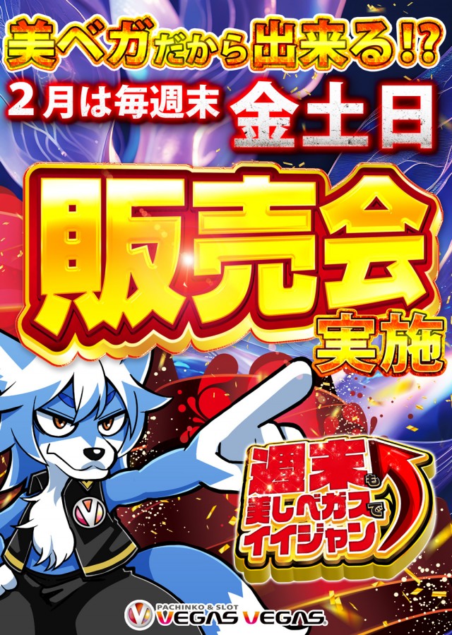 ベガスベガス美しが丘店の最新情報画像