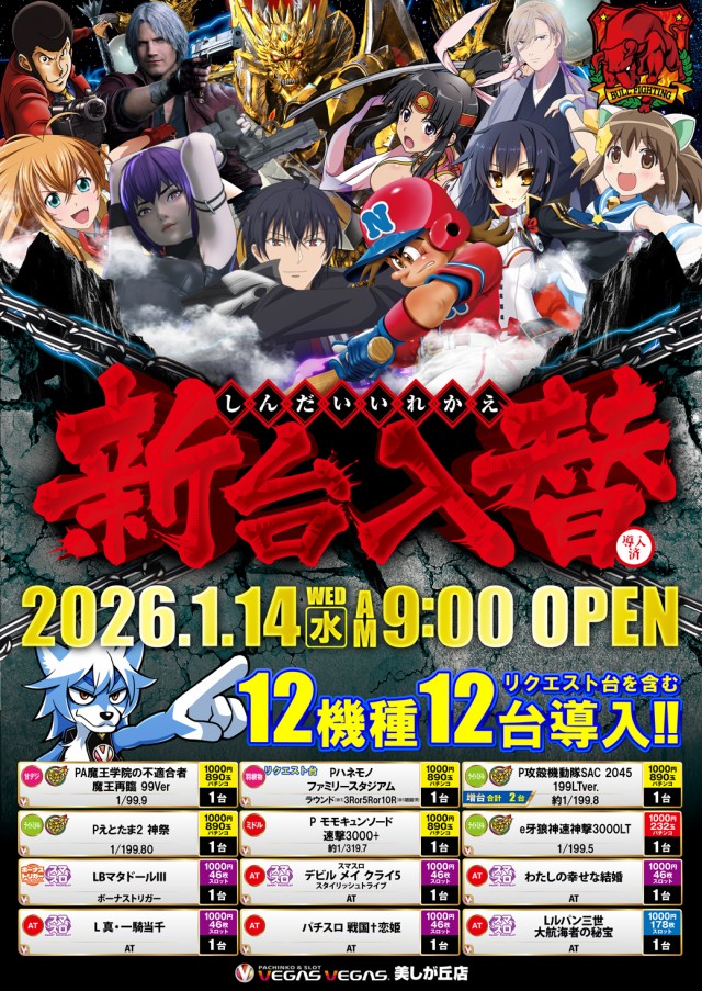 ベガスベガス美しが丘店の最新情報画像