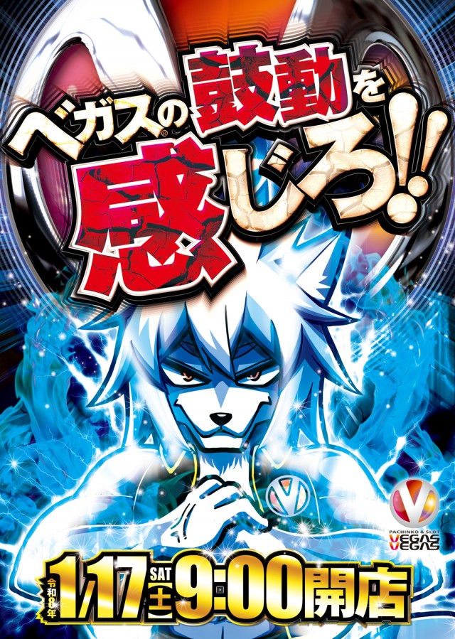 ベガスベガス美しが丘店の最新情報画像