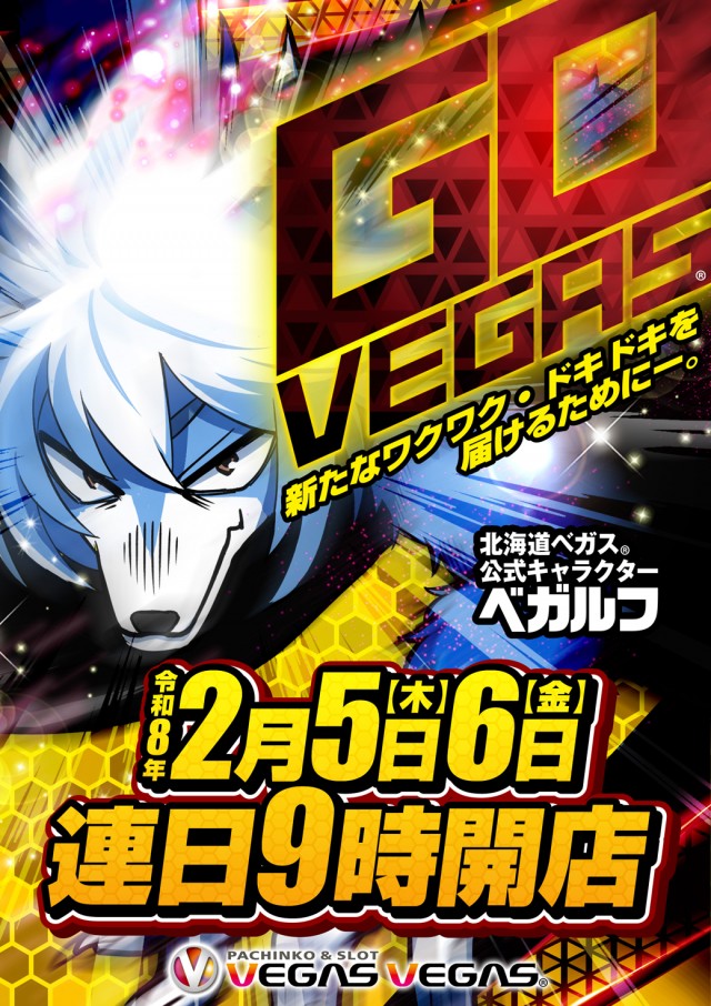 ベガスベガス美しが丘店の最新情報画像