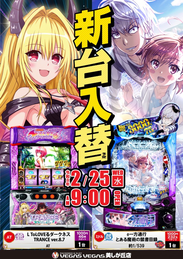 ベガスベガス美しが丘店の最新情報画像