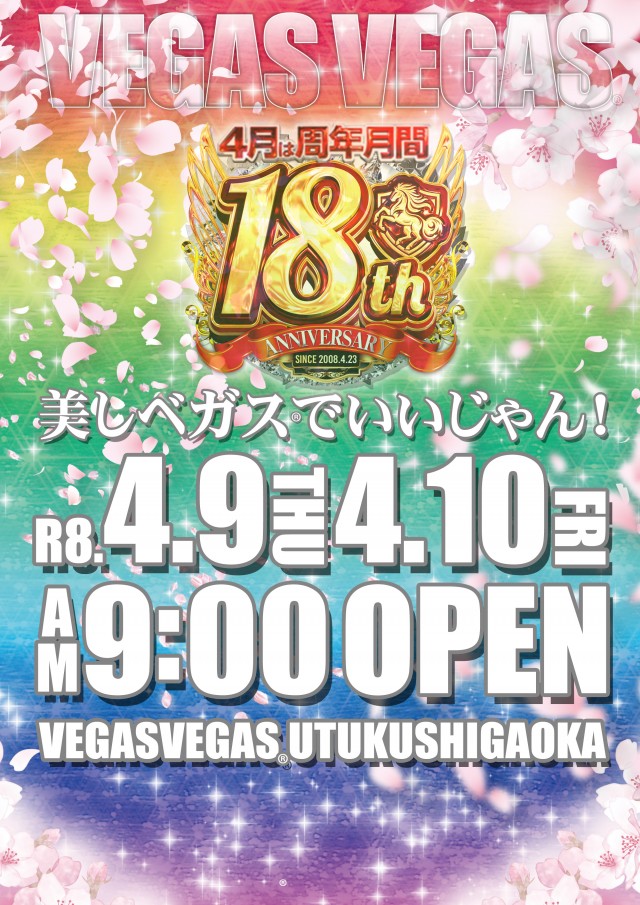 ベガスベガス美しが丘店の最新情報画像