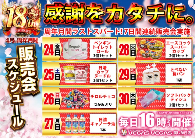 ベガスベガス美しが丘店の最新情報画像