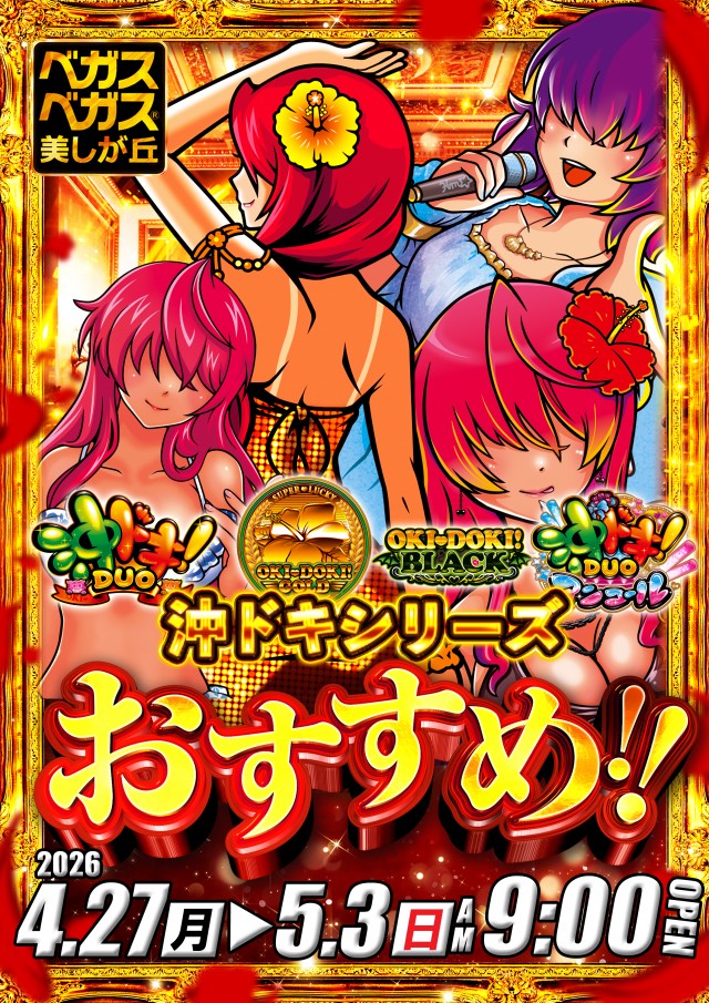 ベガスベガス美しが丘店の最新情報画像